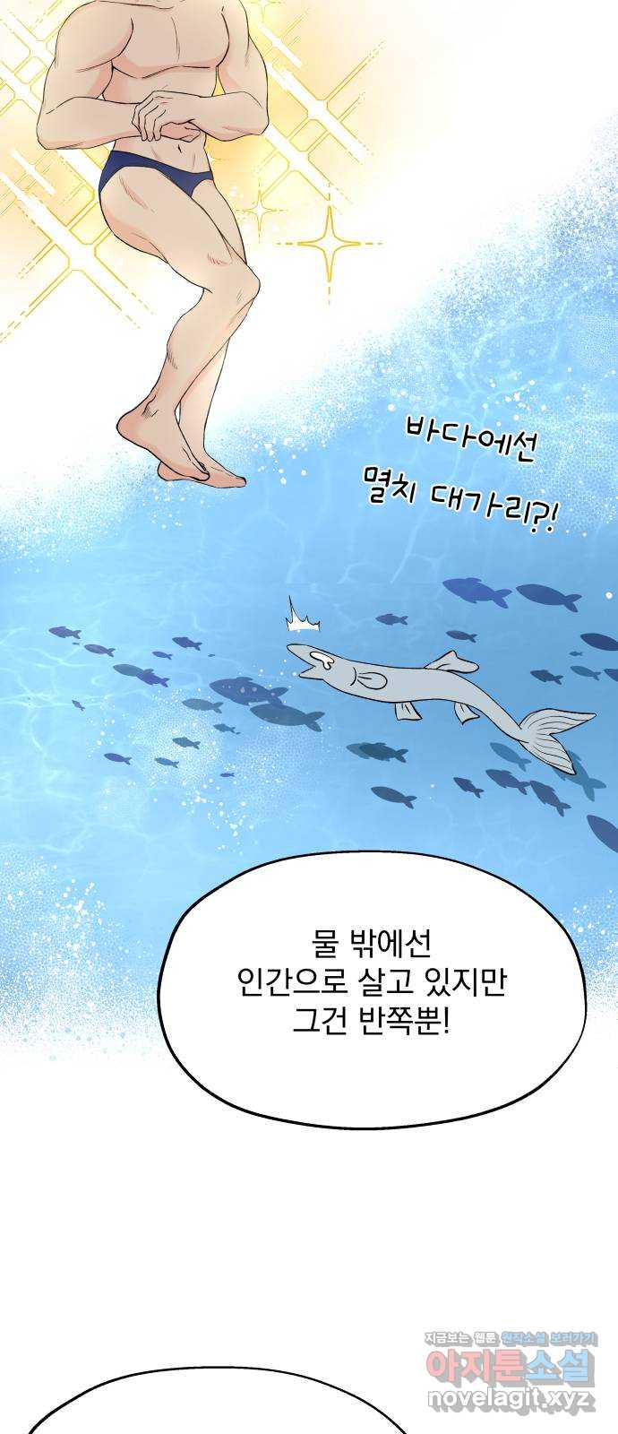 로맨틱 태평수산 2화. 헐벗은 남자 - 웹툰 이미지 32