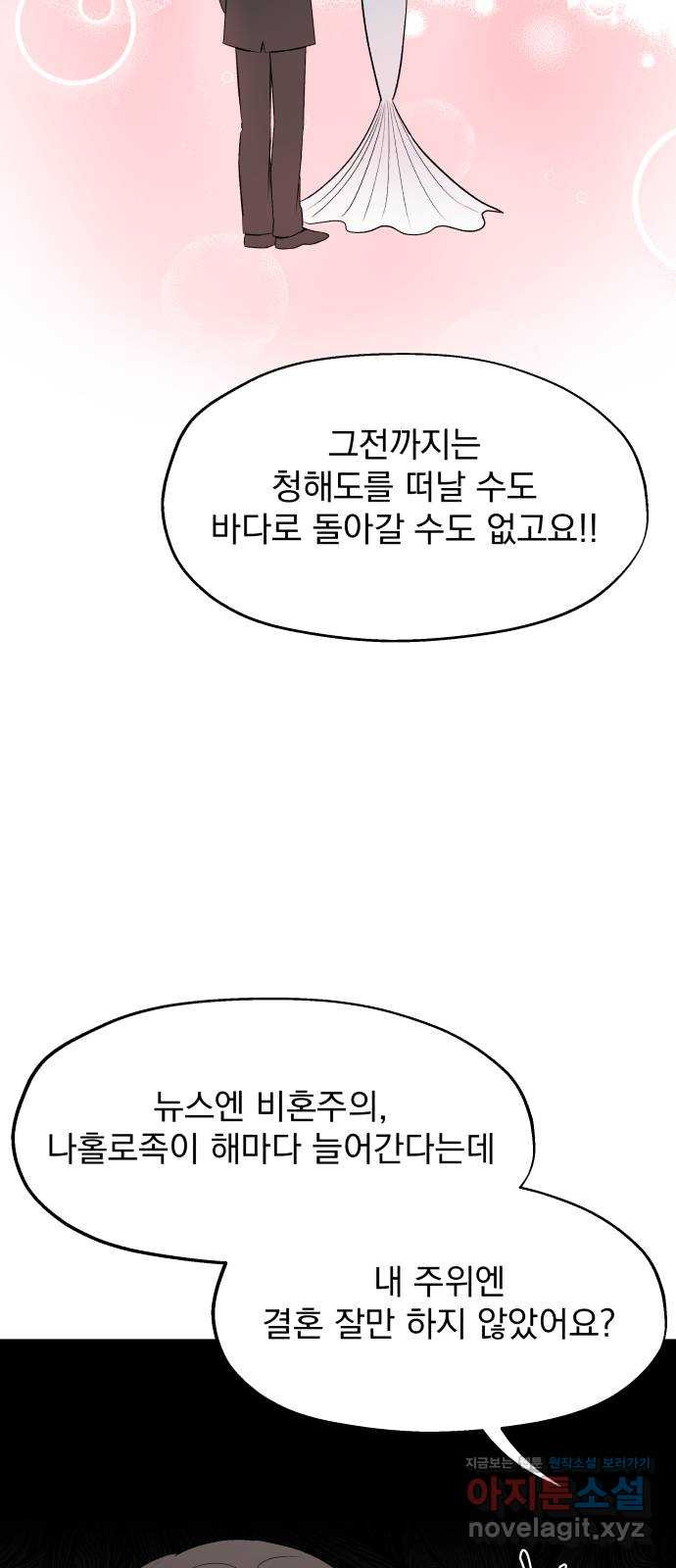 로맨틱 태평수산 2화. 헐벗은 남자 - 웹툰 이미지 38