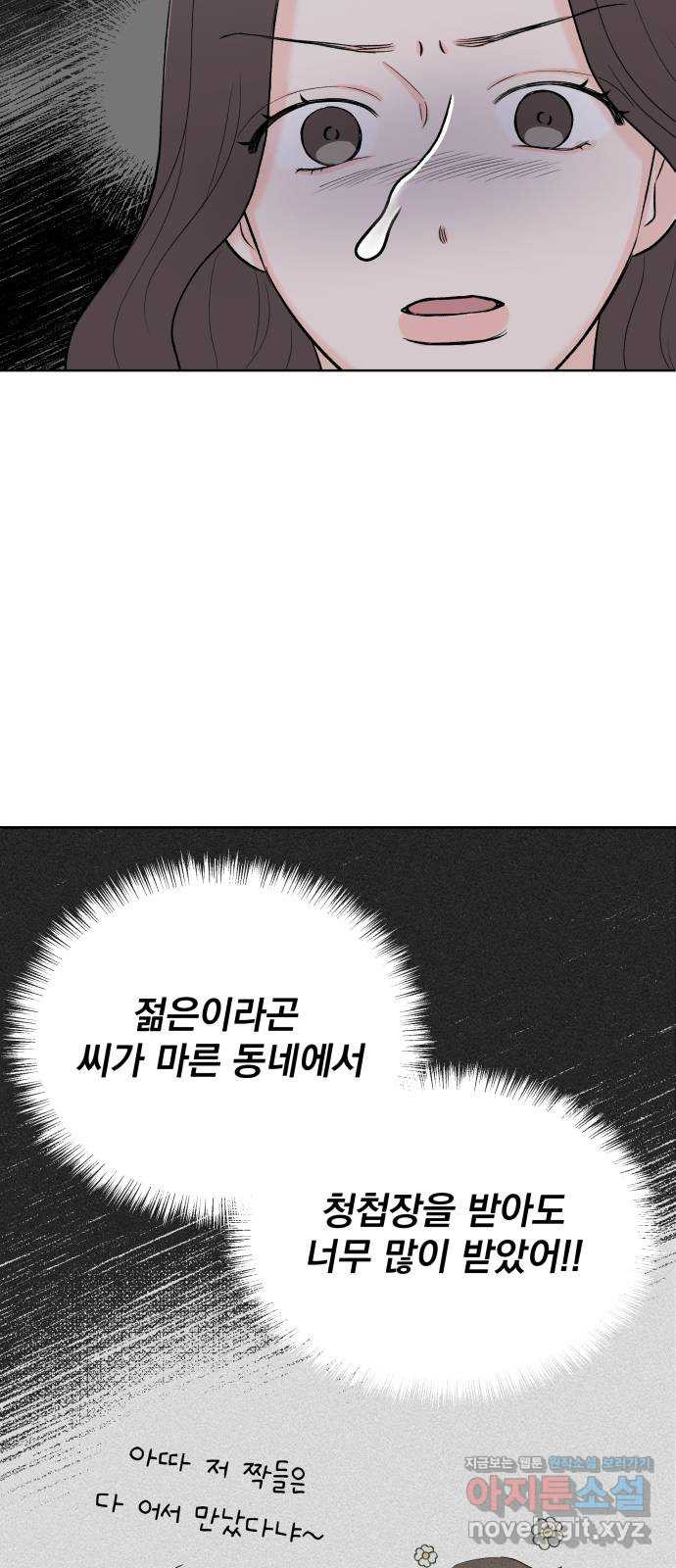 로맨틱 태평수산 2화. 헐벗은 남자 - 웹툰 이미지 41