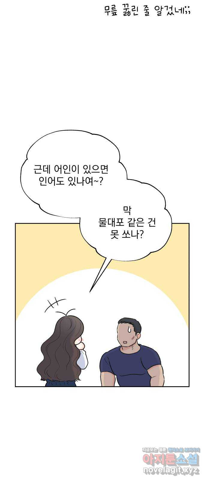 로맨틱 태평수산 2화. 헐벗은 남자 - 웹툰 이미지 44