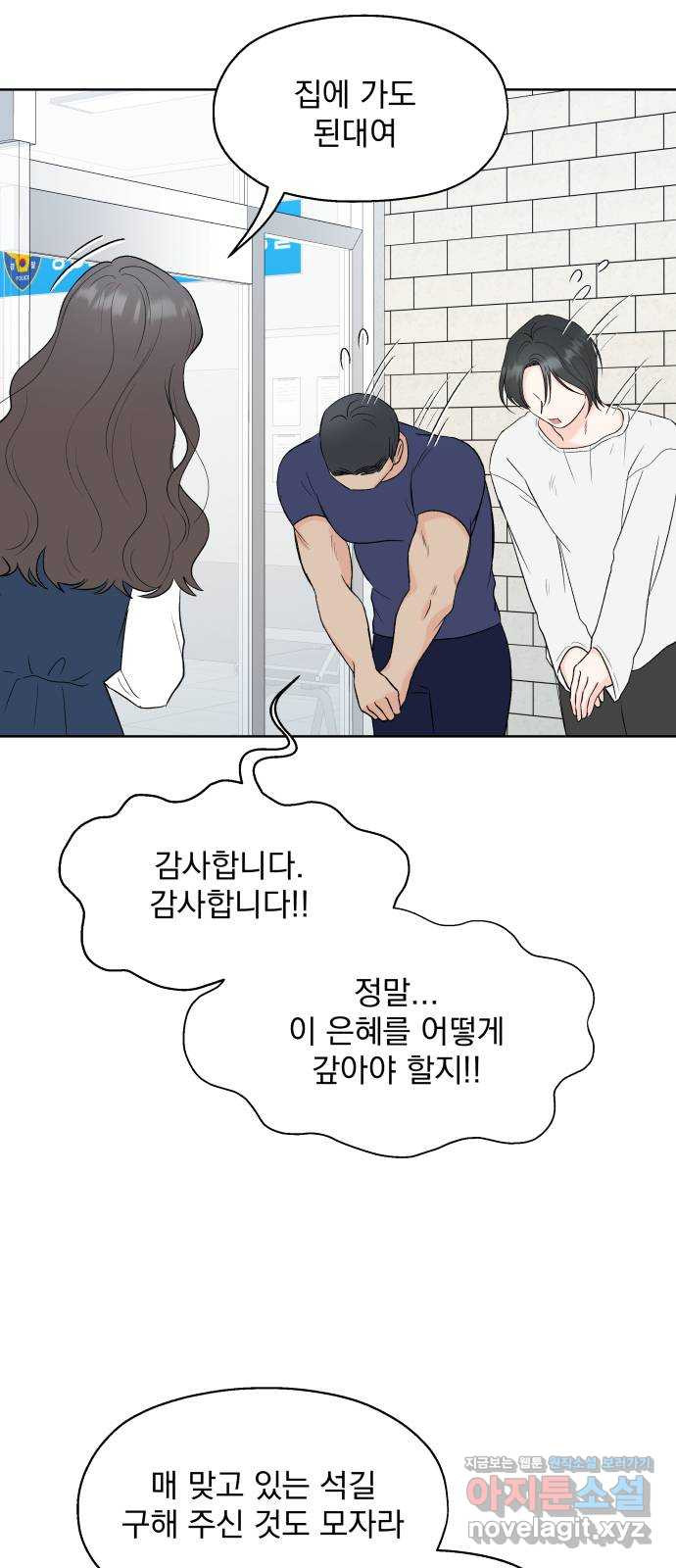 로맨틱 태평수산 2화. 헐벗은 남자 - 웹툰 이미지 47