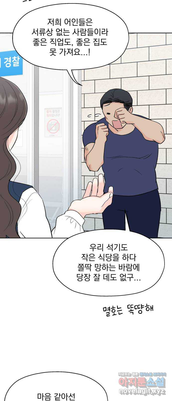 로맨틱 태평수산 2화. 헐벗은 남자 - 웹툰 이미지 51