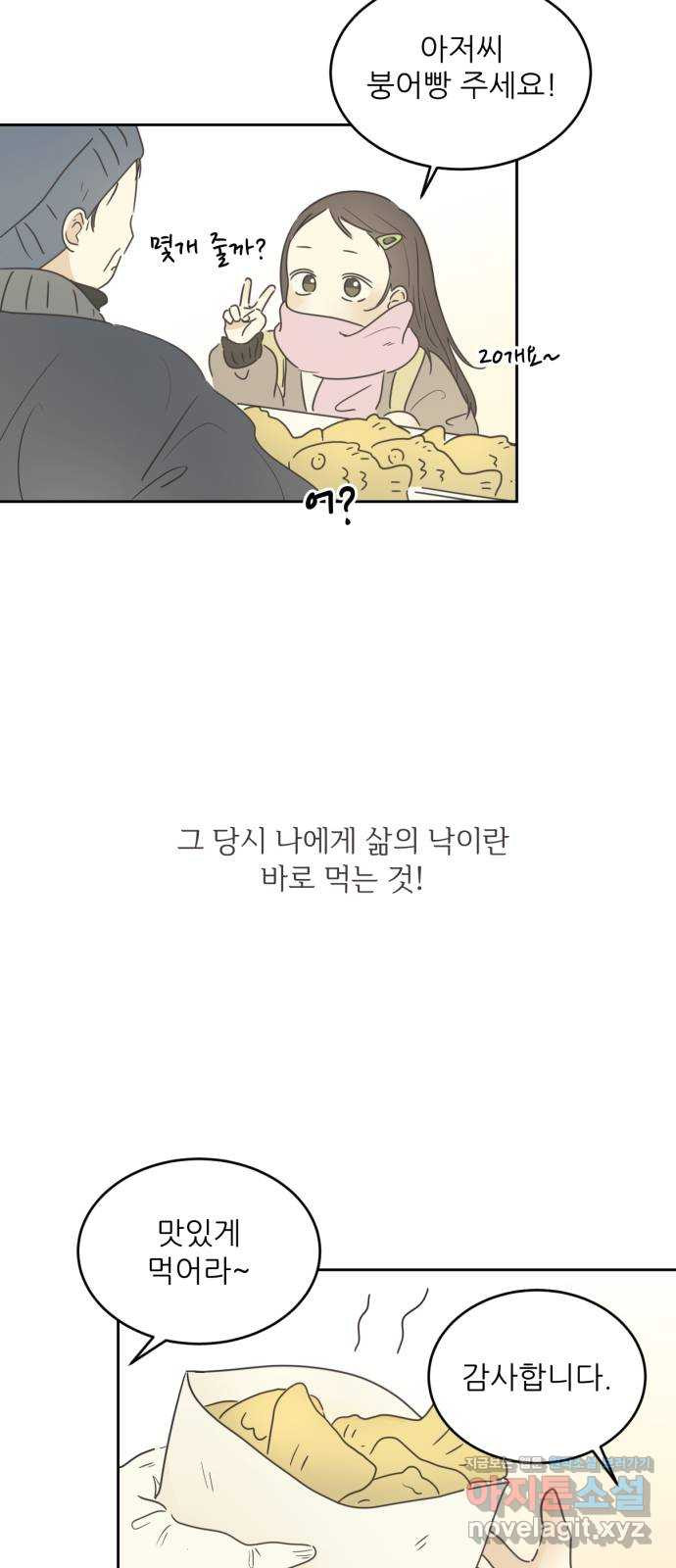 방과후 레시피 1화. 만남 - 웹툰 이미지 2