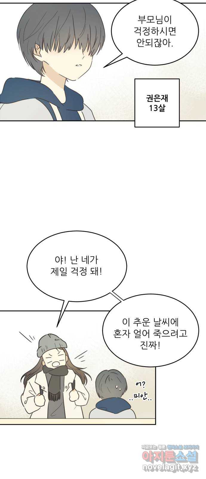 방과후 레시피 1화. 만남 - 웹툰 이미지 22