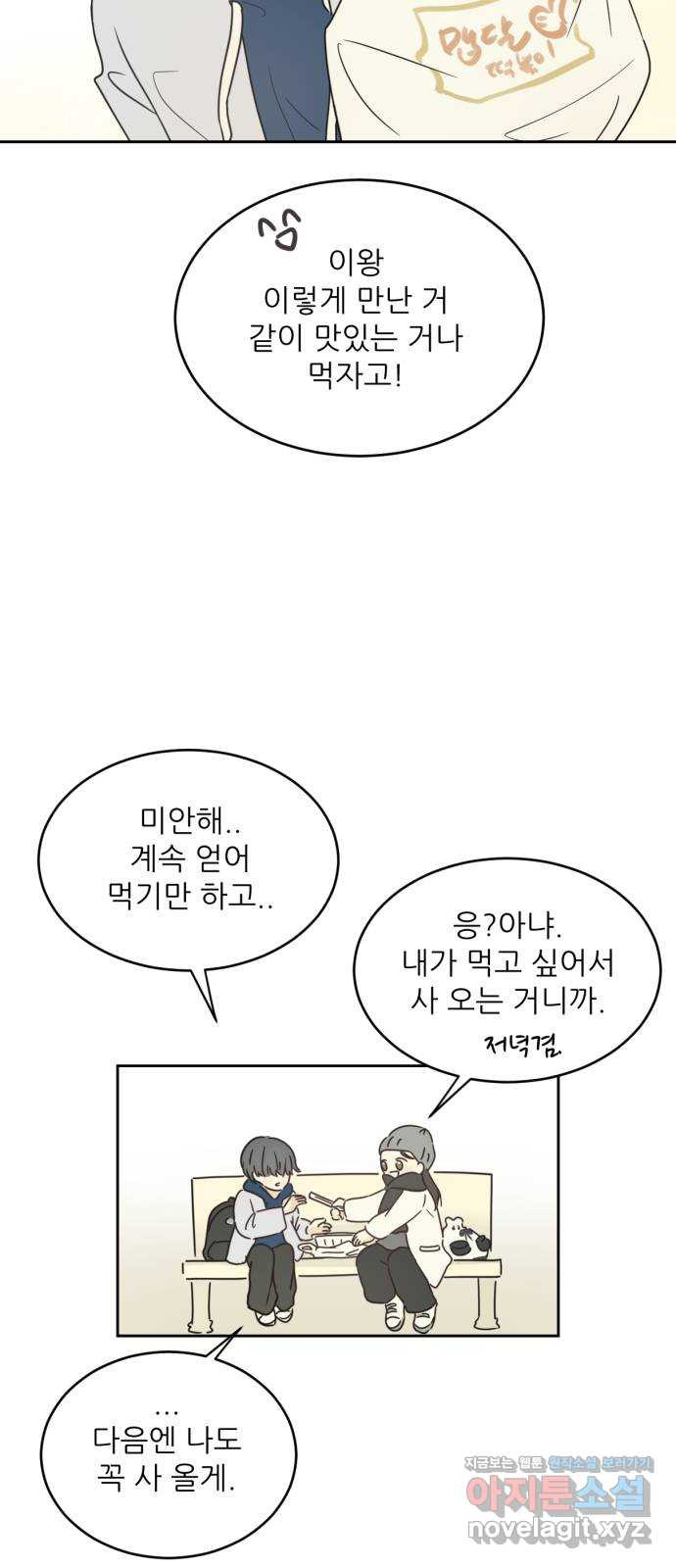 방과후 레시피 1화. 만남 - 웹툰 이미지 24