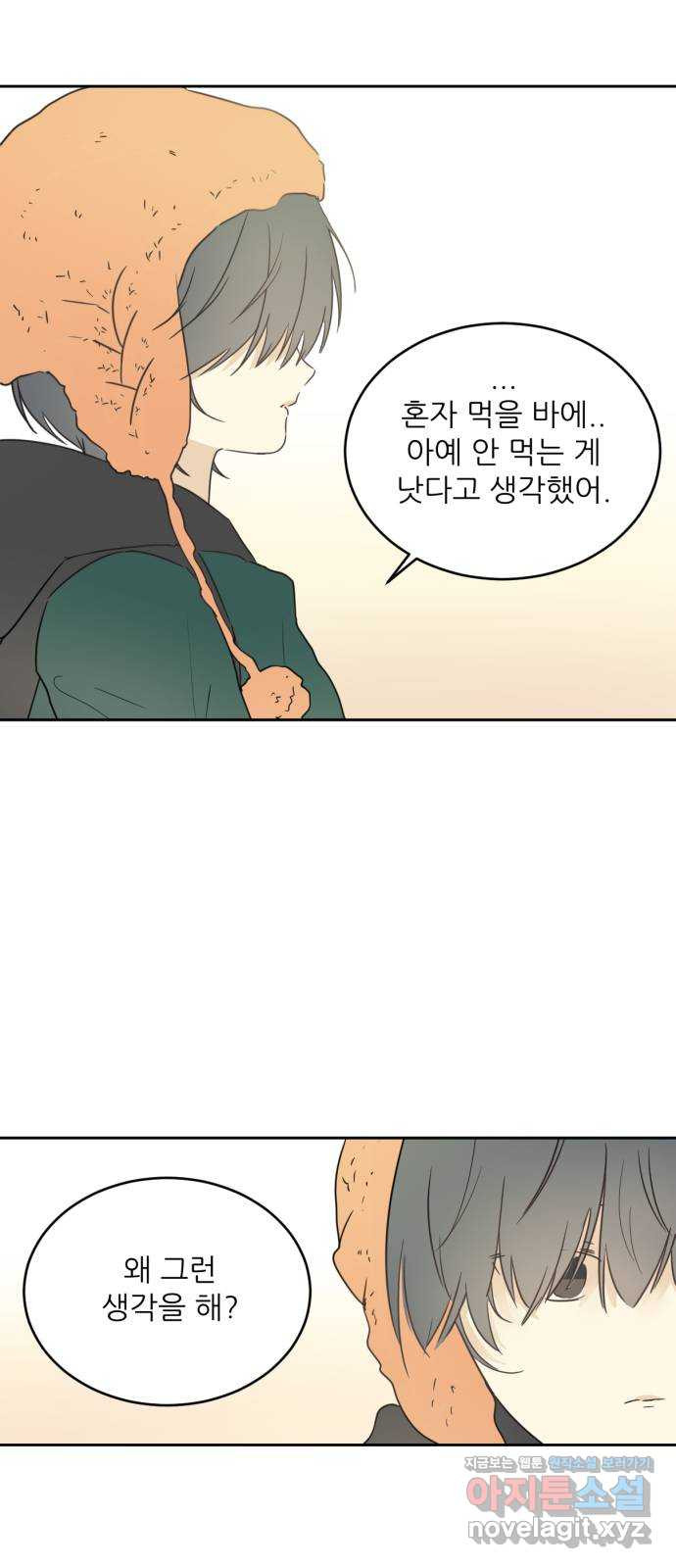 방과후 레시피 1화. 만남 - 웹툰 이미지 54