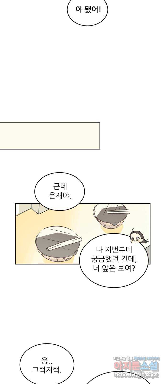 방과후 레시피 1화. 만남 - 웹툰 이미지 57