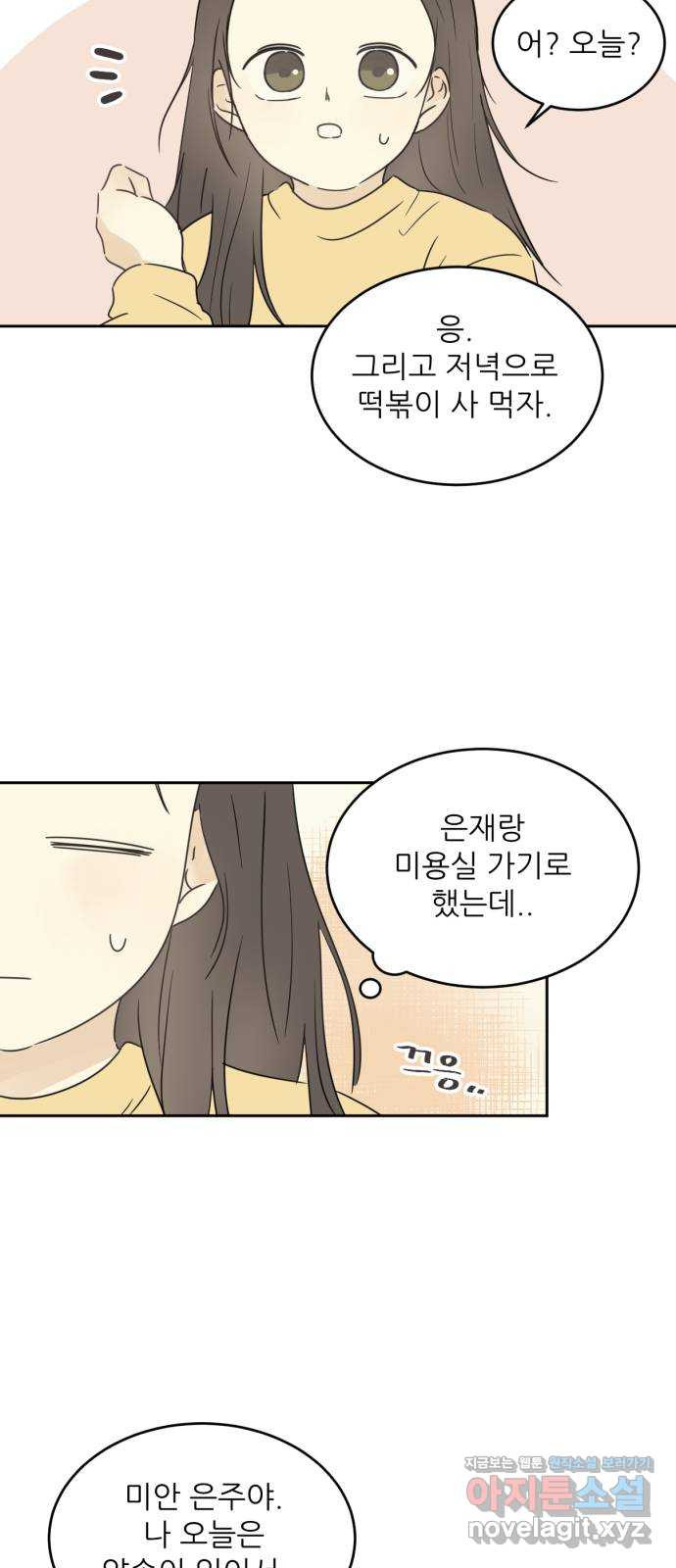 방과후 레시피 2화. 약속 - 웹툰 이미지 6