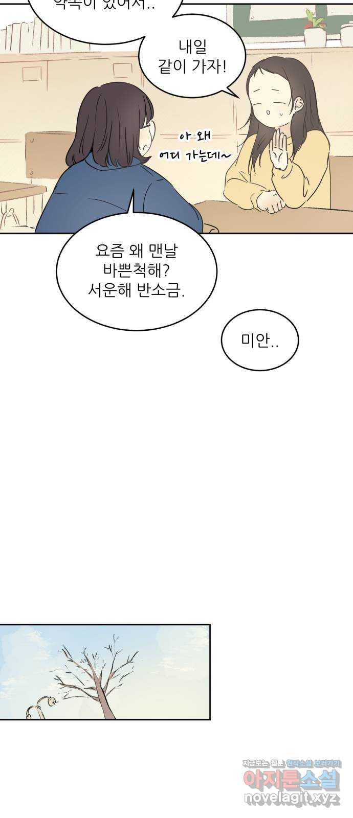 방과후 레시피 2화. 약속 - 웹툰 이미지 7