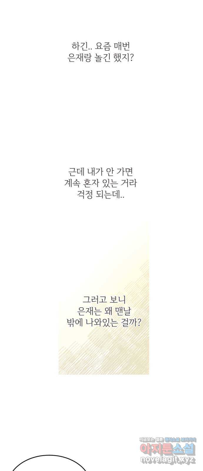 방과후 레시피 2화. 약속 - 웹툰 이미지 8