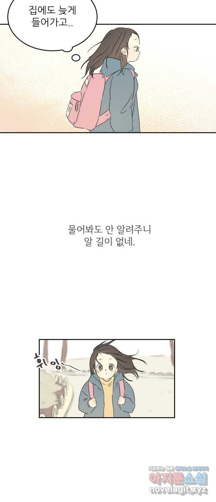 방과후 레시피 2화. 약속 - 웹툰 이미지 9