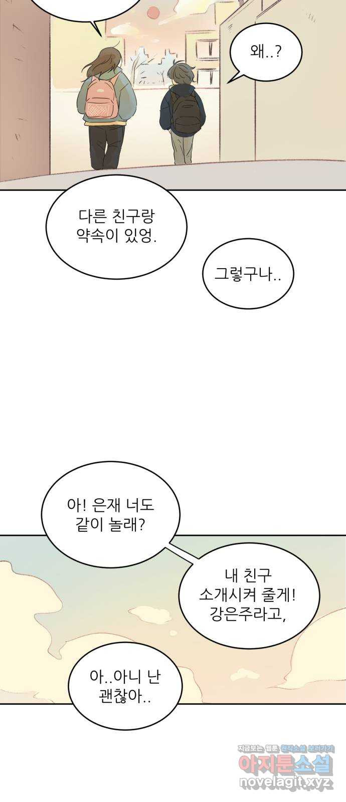 방과후 레시피 2화. 약속 - 웹툰 이미지 19