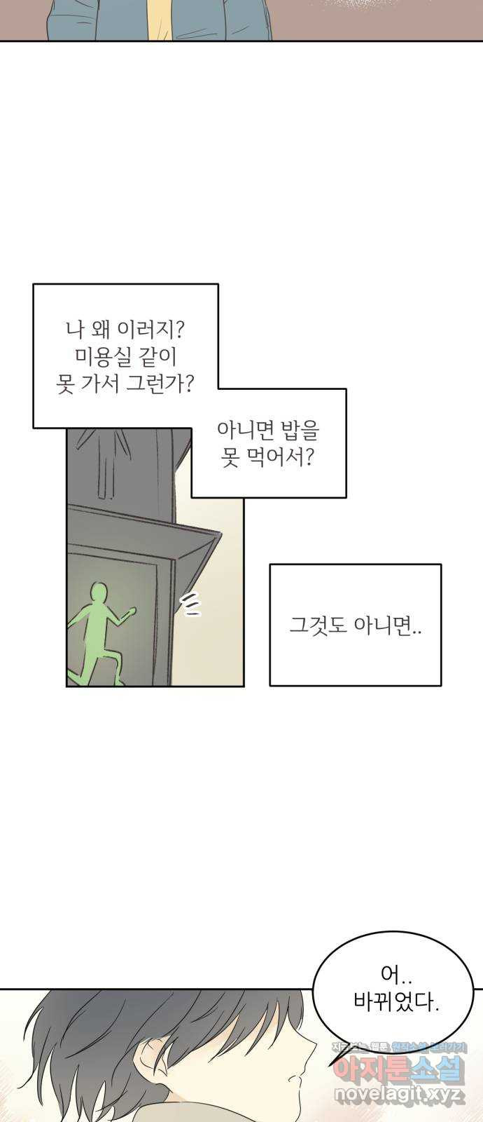 방과후 레시피 2화. 약속 - 웹툰 이미지 22