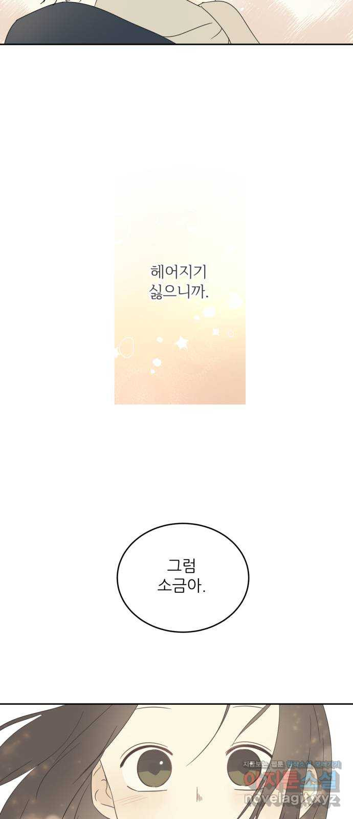 방과후 레시피 2화. 약속 - 웹툰 이미지 23