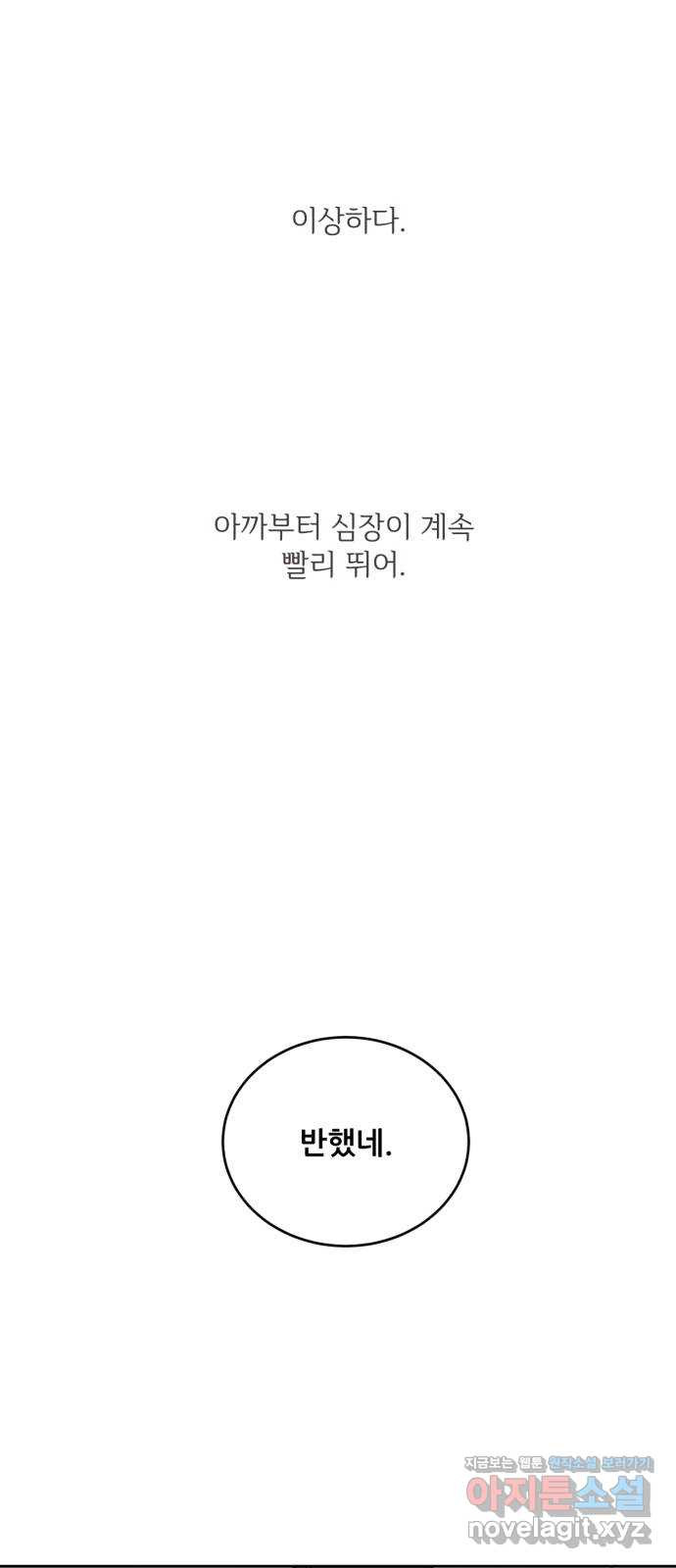 방과후 레시피 2화. 약속 - 웹툰 이미지 25