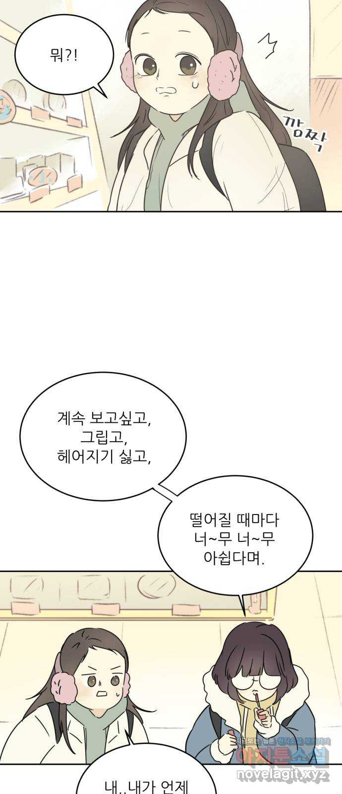 방과후 레시피 2화. 약속 - 웹툰 이미지 26