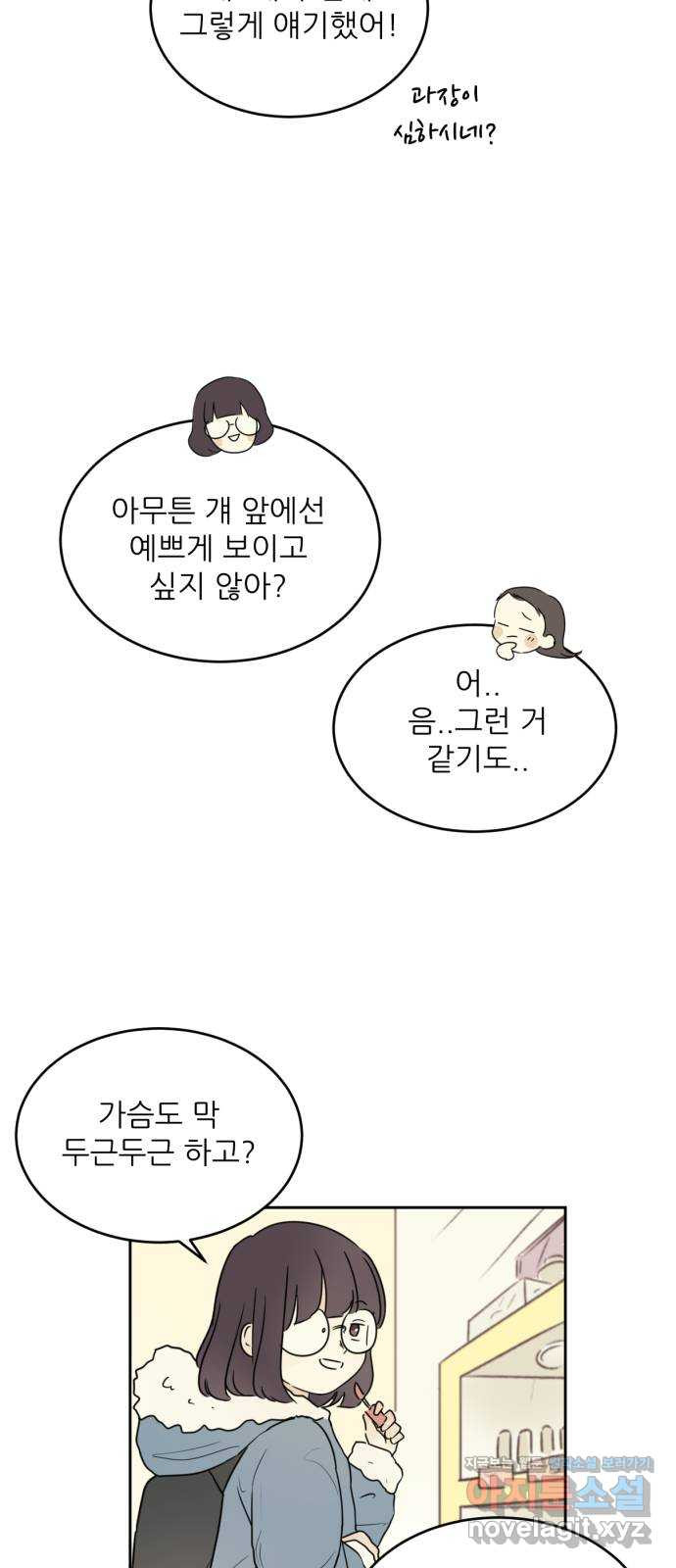 방과후 레시피 2화. 약속 - 웹툰 이미지 27