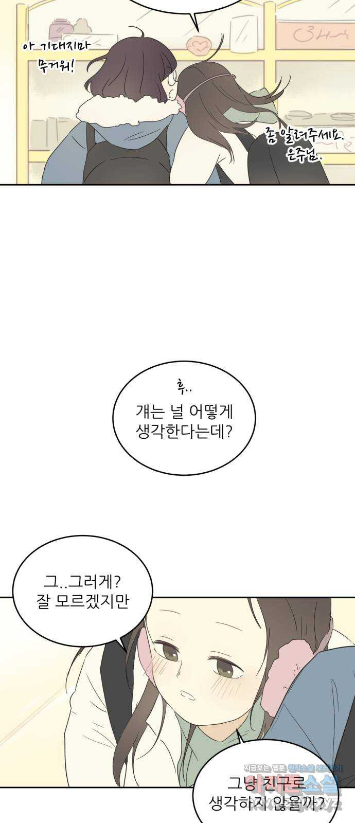 방과후 레시피 2화. 약속 - 웹툰 이미지 32