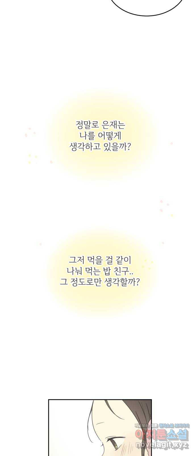 방과후 레시피 2화. 약속 - 웹툰 이미지 33