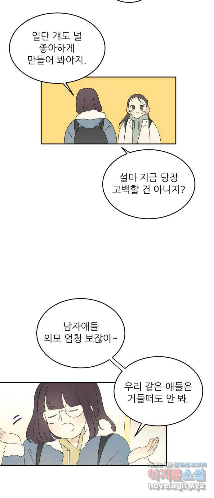 방과후 레시피 2화. 약속 - 웹툰 이미지 35