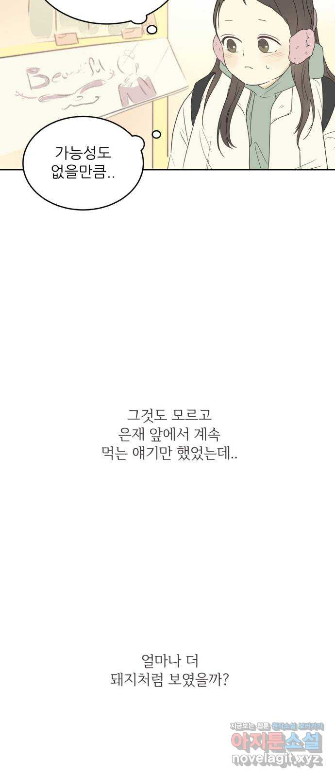 방과후 레시피 2화. 약속 - 웹툰 이미지 37