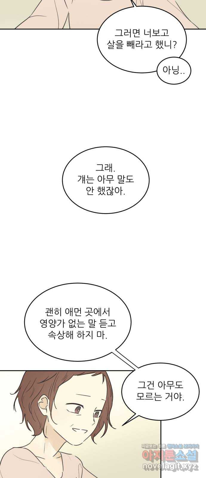 방과후 레시피 2화. 약속 - 웹툰 이미지 45