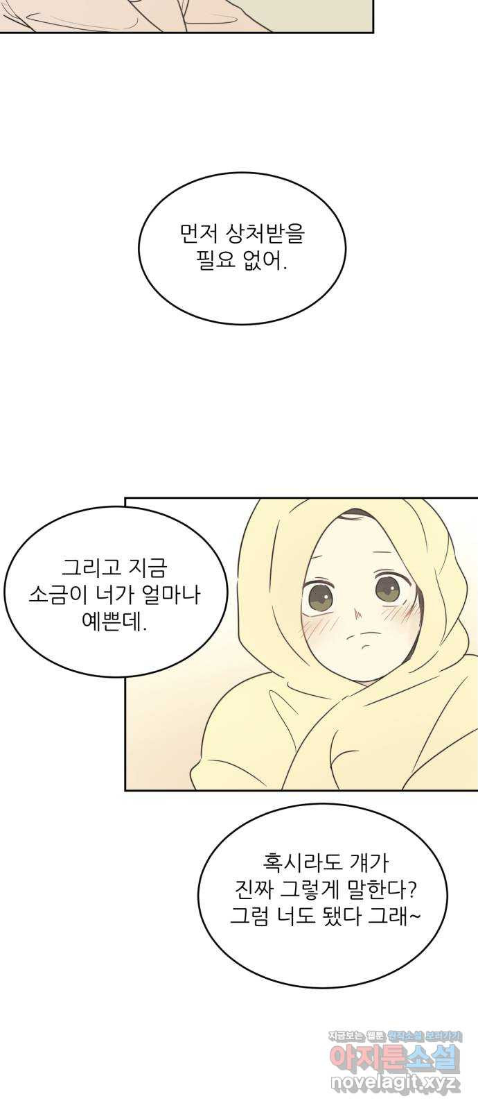 방과후 레시피 2화. 약속 - 웹툰 이미지 46