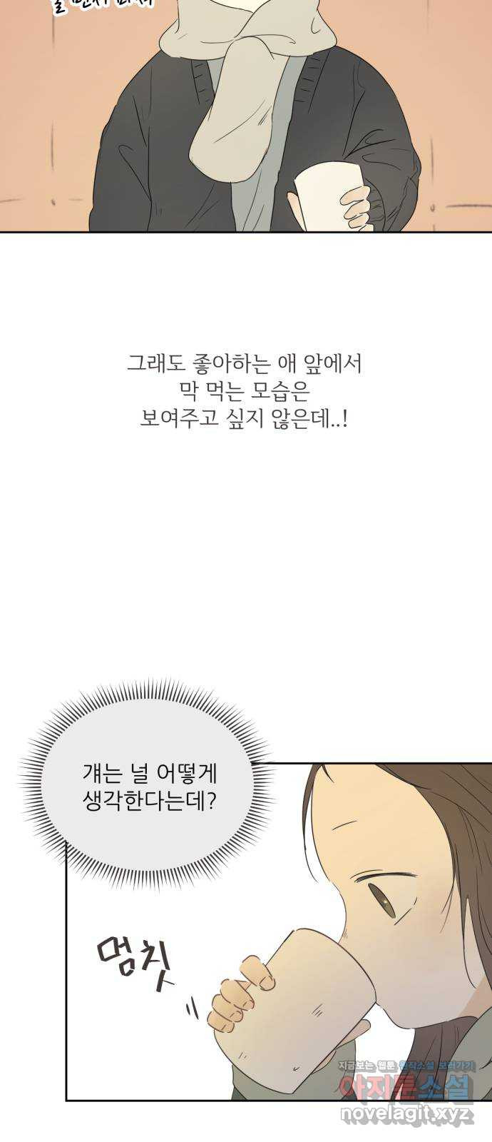 방과후 레시피 2화. 약속 - 웹툰 이미지 52