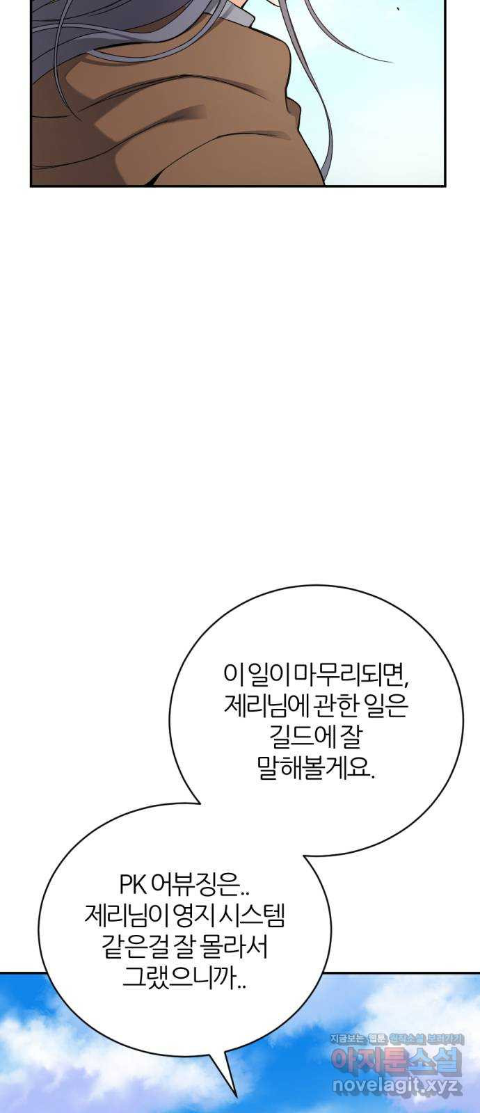 가상&RPG 16 말이되나 - 웹툰 이미지 37