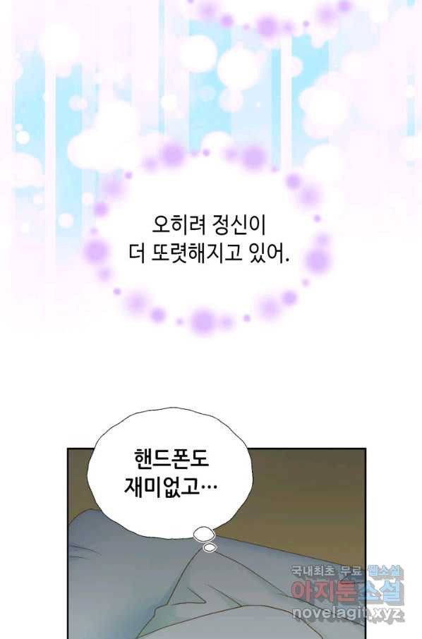 누구의 아이를 낳을까 61화 10점 만점 - 웹툰 이미지 9