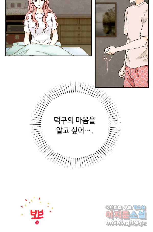 누구의 아이를 낳을까 61화 10점 만점 - 웹툰 이미지 20