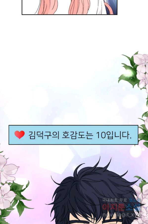 누구의 아이를 낳을까 61화 10점 만점 - 웹툰 이미지 22