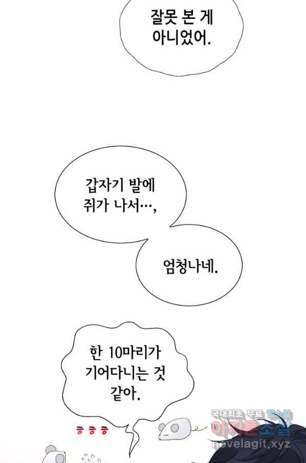 누구의 아이를 낳을까 61화 10점 만점 - 웹툰 이미지 28