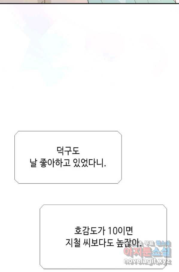 누구의 아이를 낳을까 61화 10점 만점 - 웹툰 이미지 34