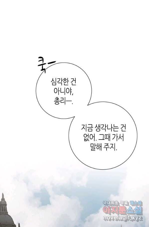 그녀, 비밀의 군주 56화 - 웹툰 이미지 23