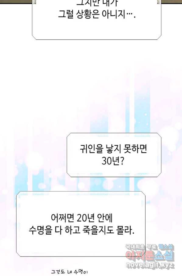 누구의 아이를 낳을까 61화 10점 만점 - 웹툰 이미지 39