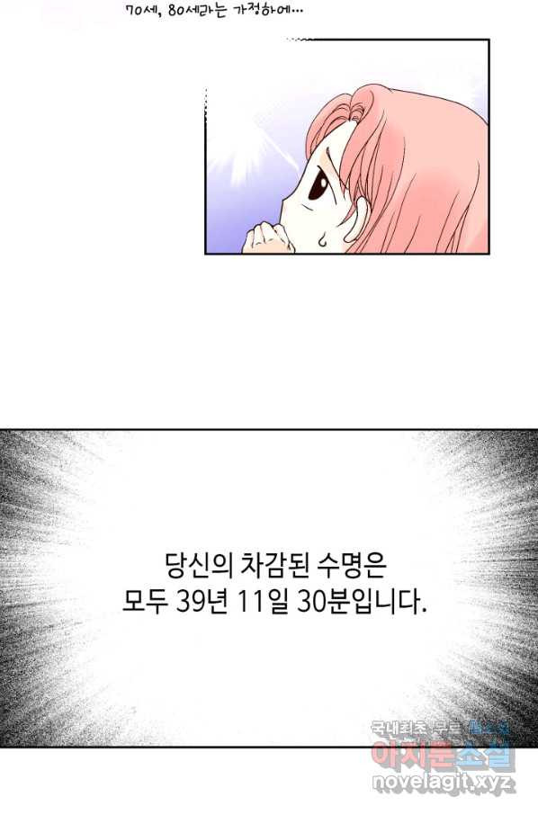 누구의 아이를 낳을까 61화 10점 만점 - 웹툰 이미지 40