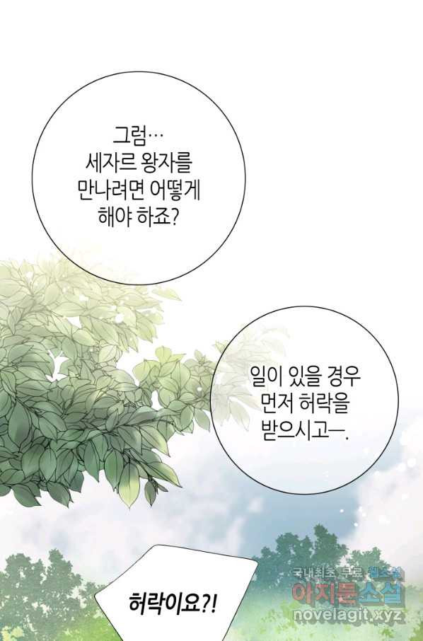 그녀, 비밀의 군주 56화 - 웹툰 이미지 40