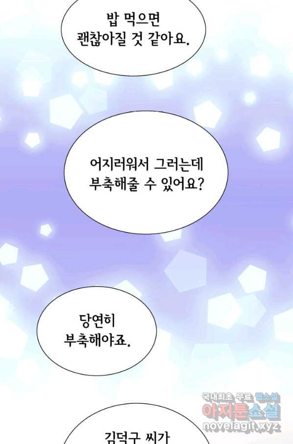 누구의 아이를 낳을까 61화 10점 만점 - 웹툰 이미지 66