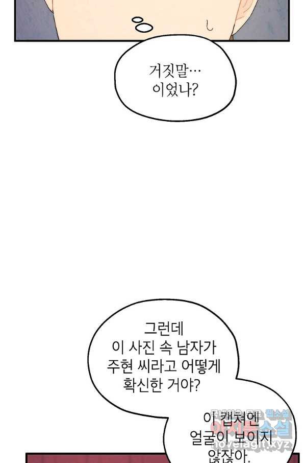 경계인(카카오) 19화 - 웹툰 이미지 22