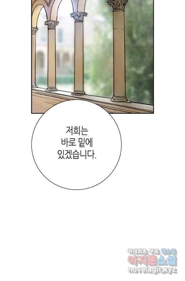 그녀, 비밀의 군주 56화 - 웹툰 이미지 63