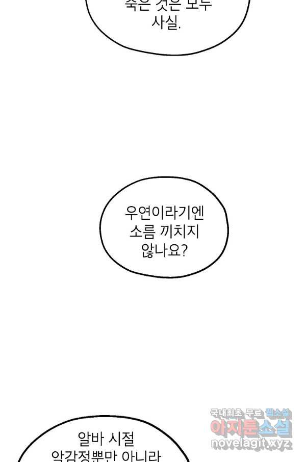 경계인(카카오) 19화 - 웹툰 이미지 30