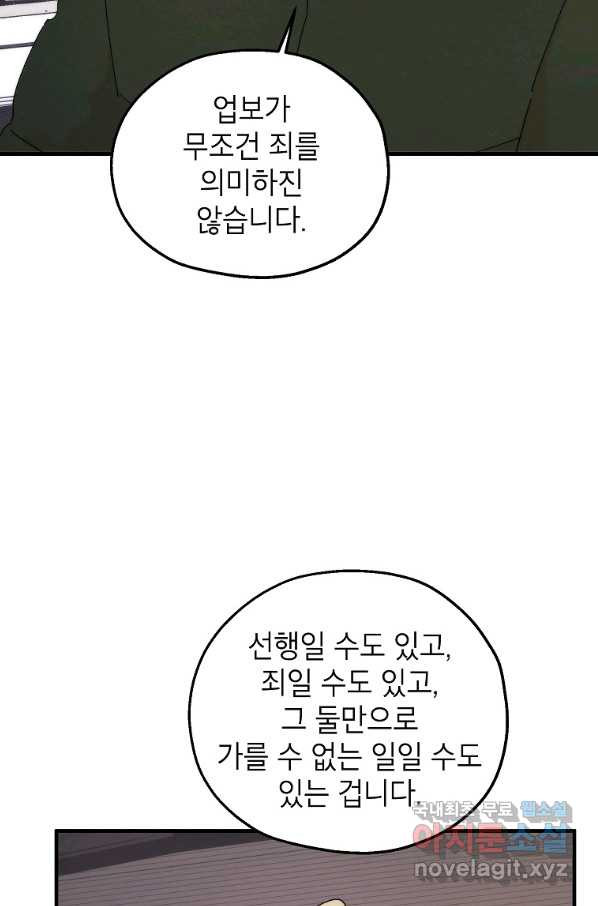 경계인(카카오) 19화 - 웹툰 이미지 41