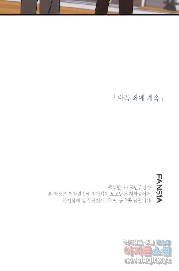 경계인(카카오) 19화 - 웹툰 이미지 82