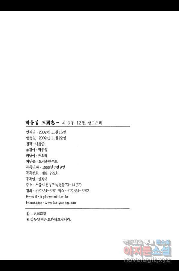 박봉성 삼국지 3부 12권 - 웹툰 이미지 3