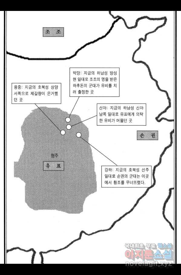 박봉성 삼국지 3부 12권 - 웹툰 이미지 5