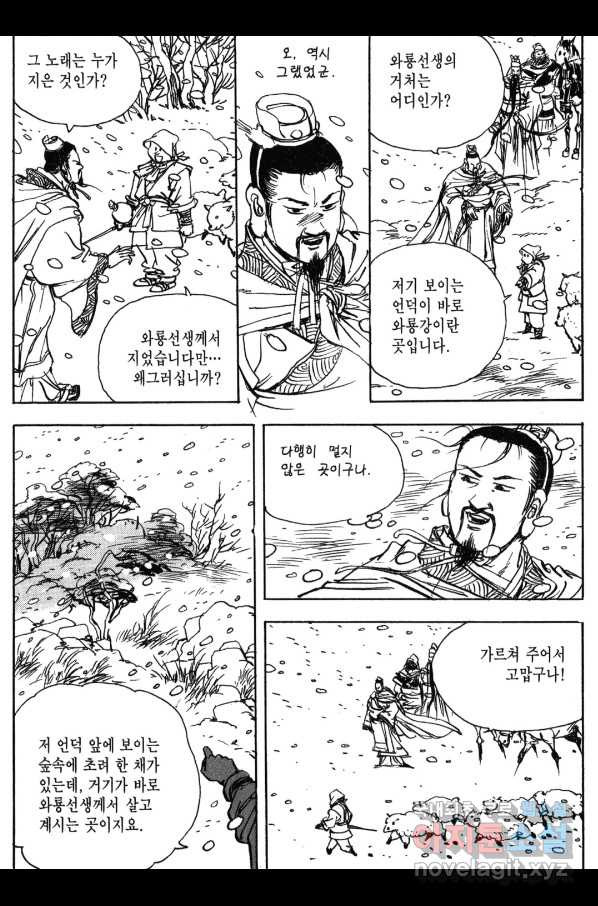 박봉성 삼국지 3부 12권 - 웹툰 이미지 11