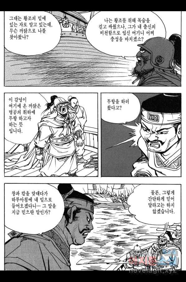 박봉성 삼국지 3부 12권 - 웹툰 이미지 69