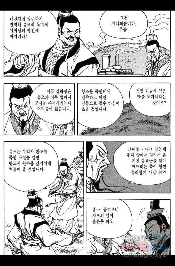 박봉성 삼국지 3부 12권 - 웹툰 이미지 90