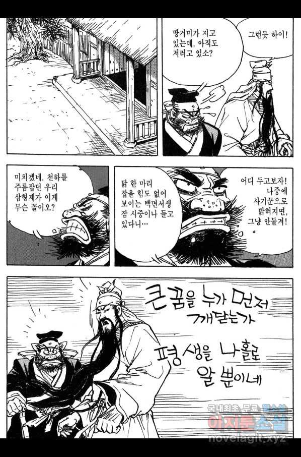 박봉성 삼국지 3부 12권 - 웹툰 이미지 106